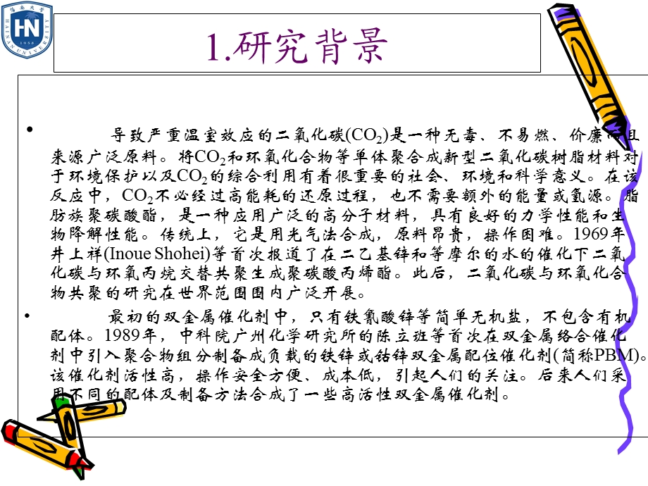 《聚酰胺学习》PPT课件.ppt_第3页