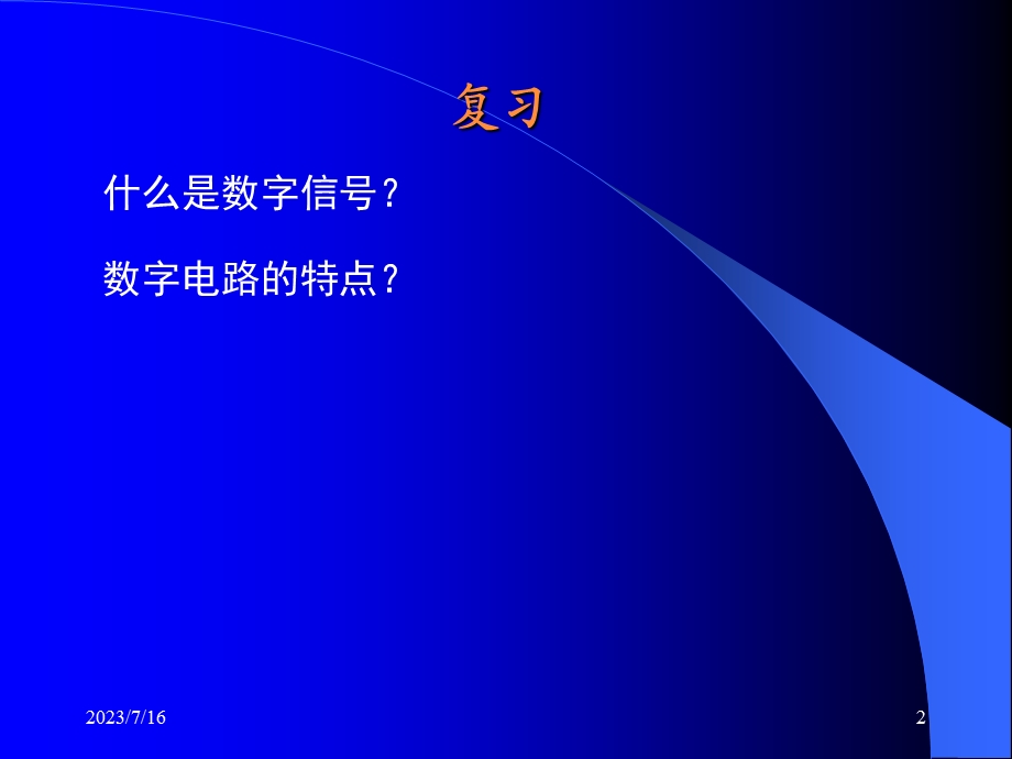 《数制及编码》PPT课件.ppt_第2页