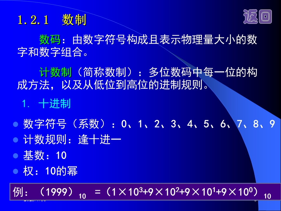 《数制及编码》PPT课件.ppt_第3页