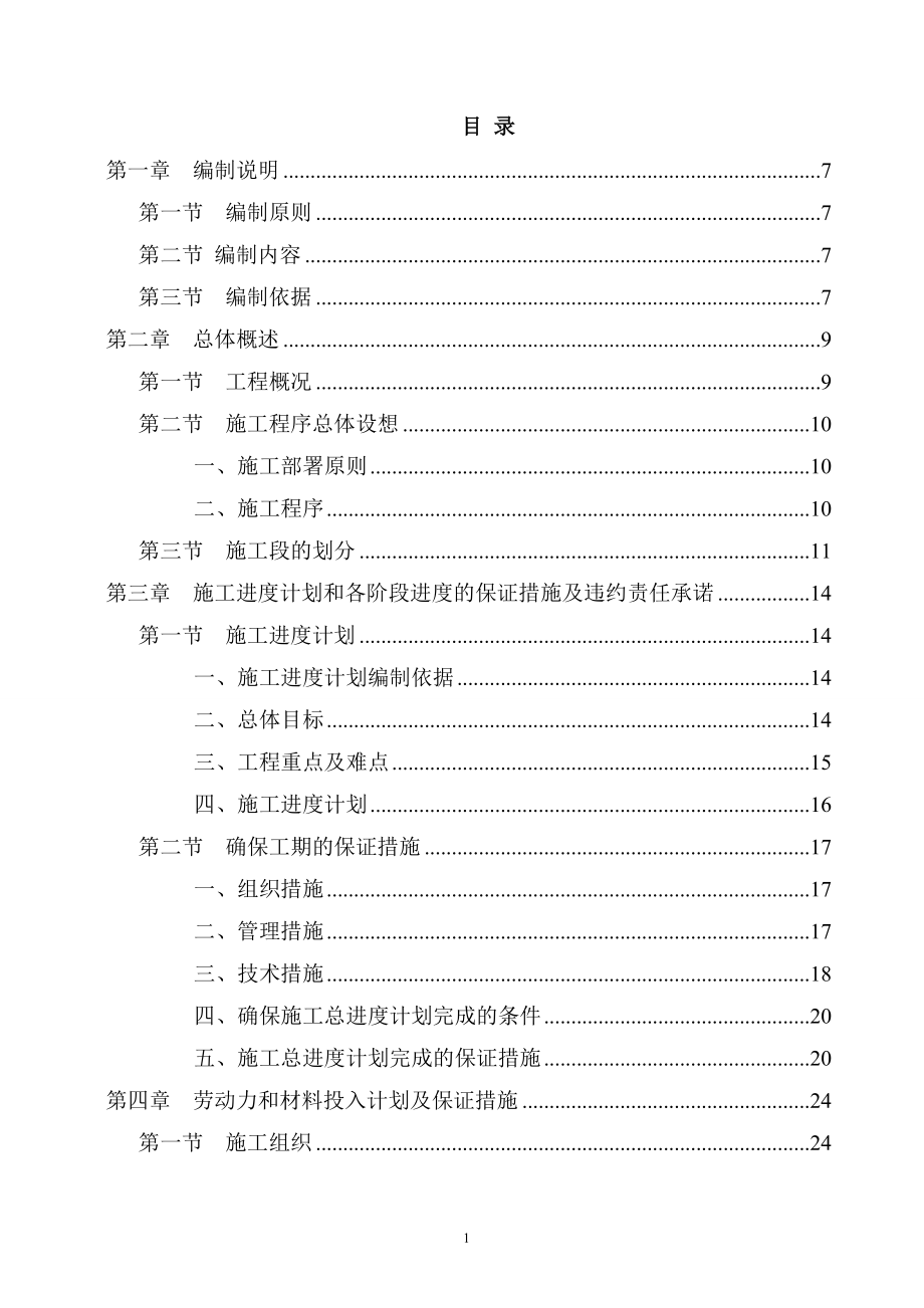 医院综合大楼施工组织设计.doc_第1页