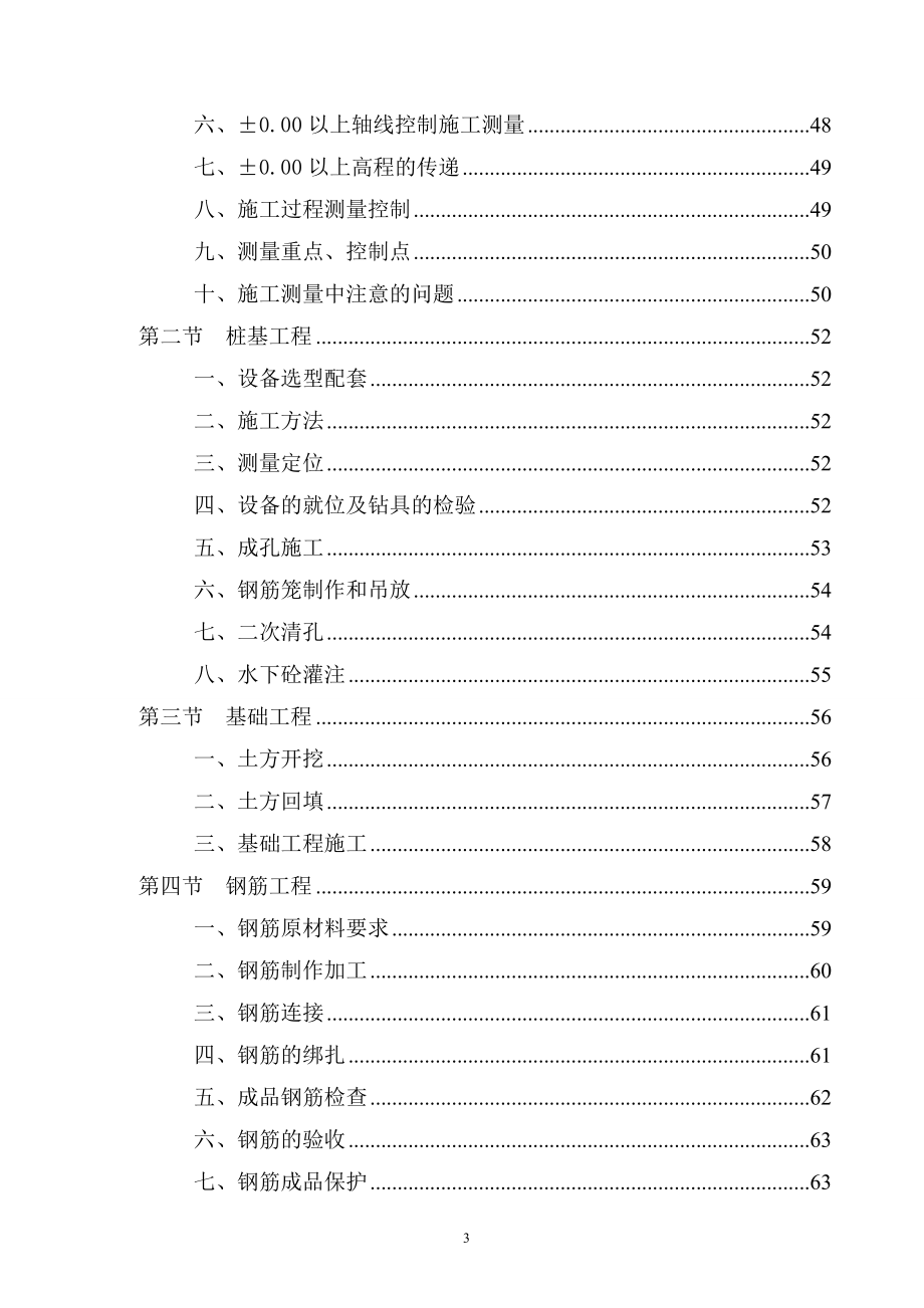 医院综合大楼施工组织设计.doc_第3页