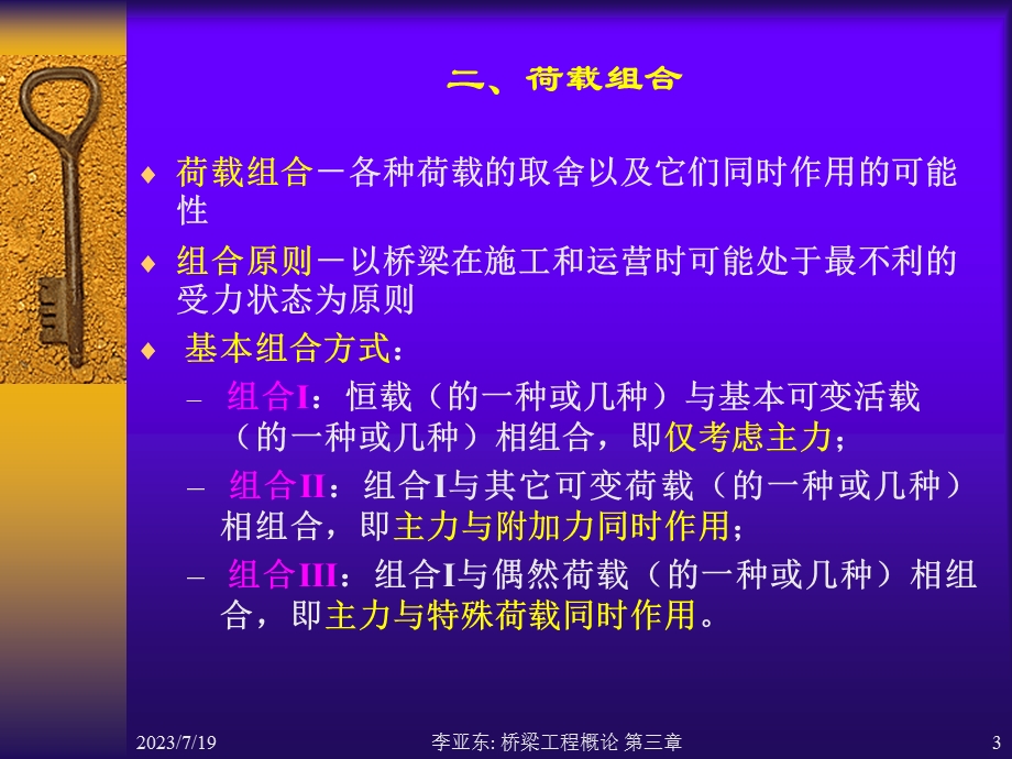 《桥梁的设计荷》PPT课件.ppt_第3页