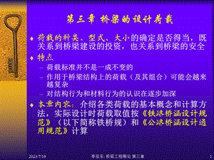 《桥梁的设计荷》PPT课件.ppt