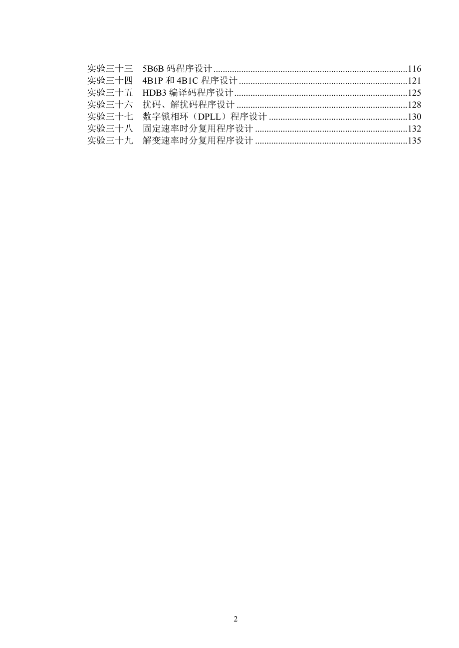 光纤通信原理实验指导书.doc_第3页