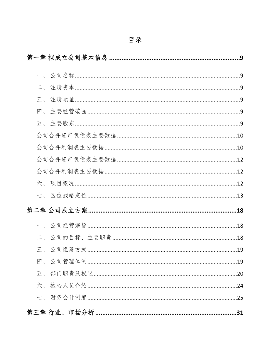 十堰关于成立5G+智慧水利公司可行性研究报告.docx_第2页