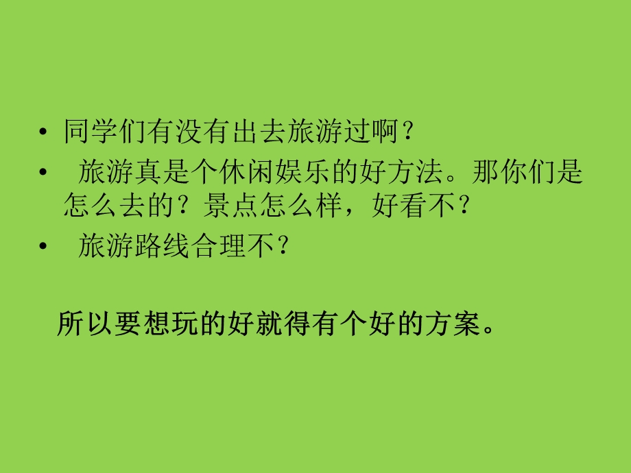 《江南风情游》PPT课件.ppt_第2页