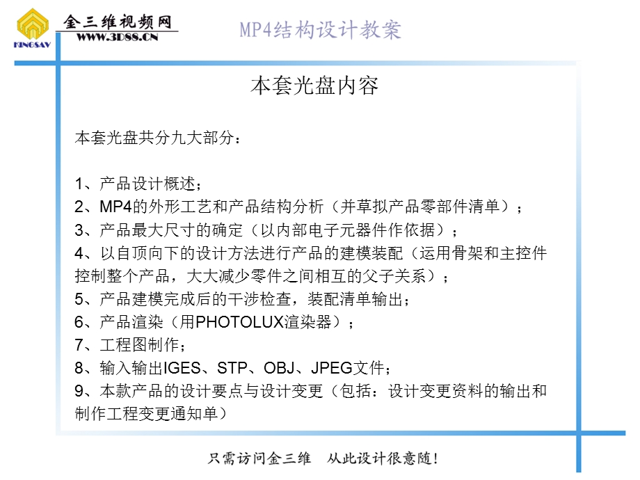 《结构设计教案》PPT课件.ppt_第1页