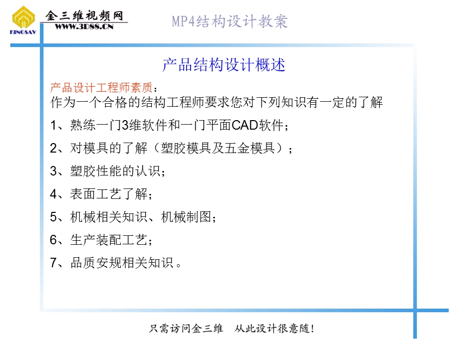 《结构设计教案》PPT课件.ppt_第2页