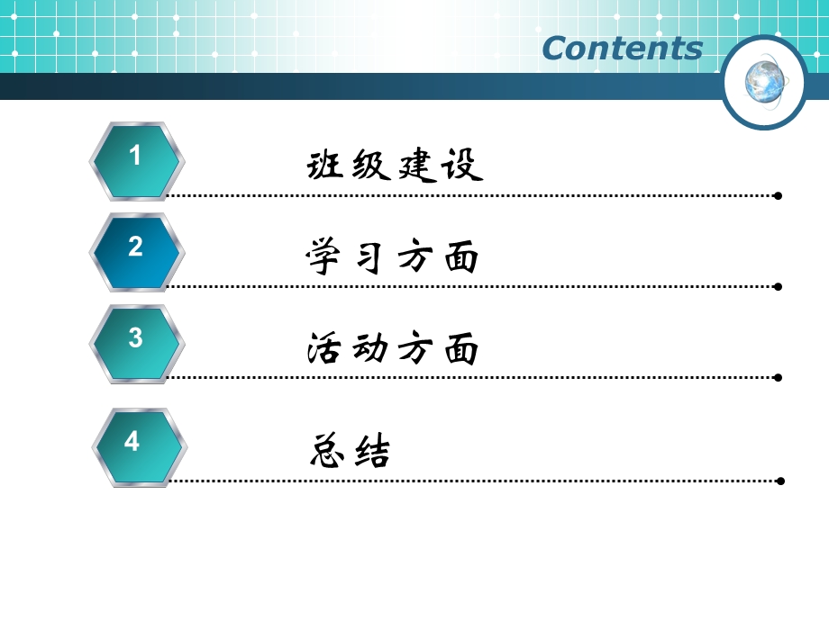 《班级工作总结》PPT课件.ppt_第2页