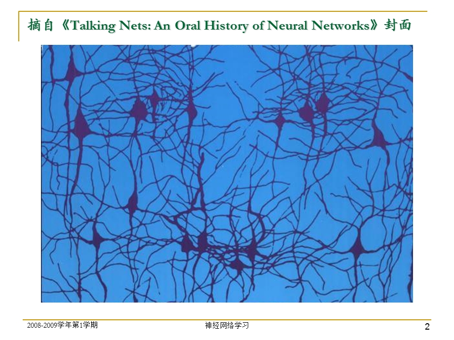 《神经网络学习》PPT课件.ppt_第2页