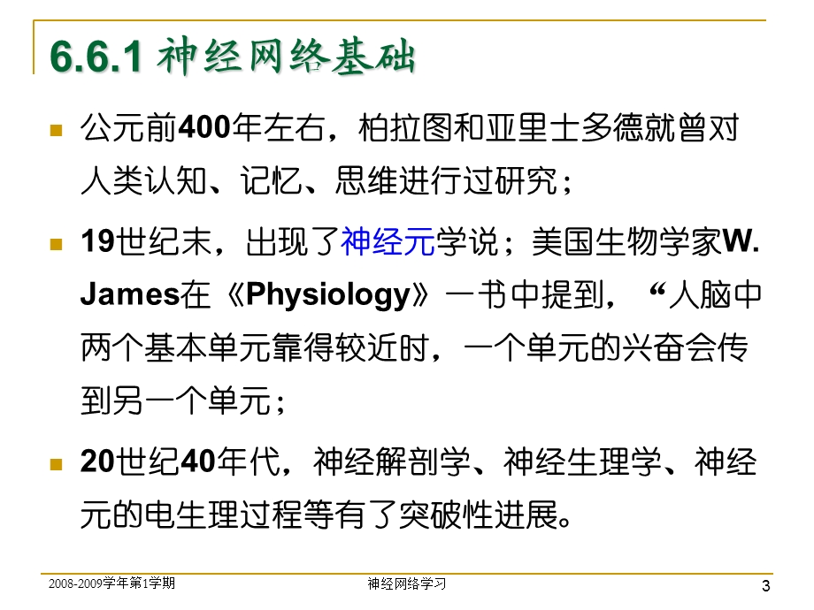 《神经网络学习》PPT课件.ppt_第3页