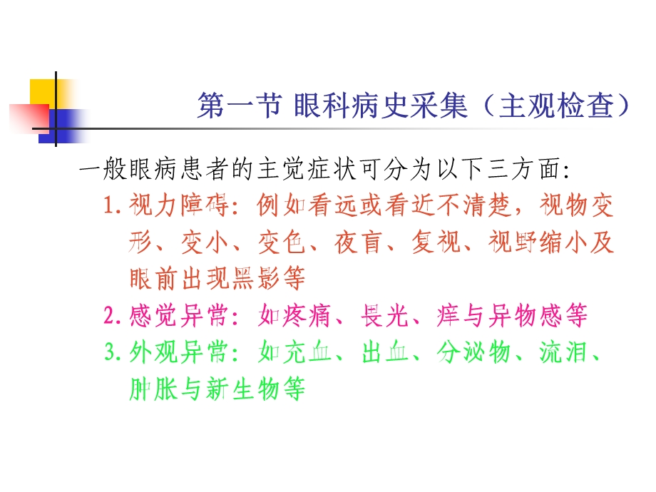 《眼科基本检查》PPT课件.ppt_第3页