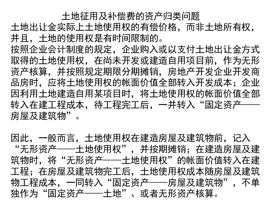 《投资估算》PPT课件.ppt_第3页