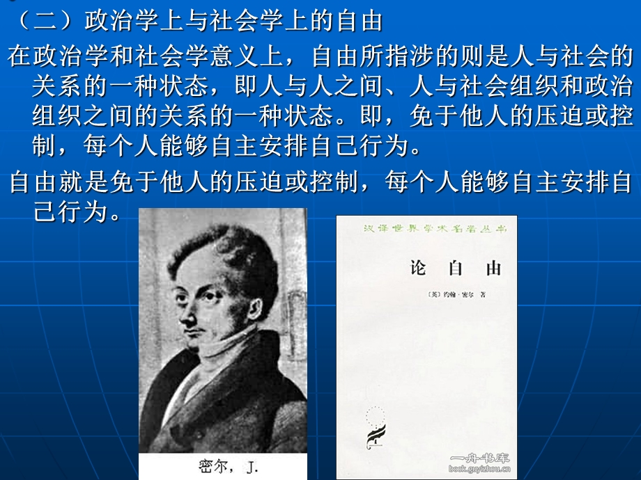 《法的自由价值》PPT课件.ppt_第3页