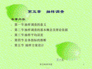 《抽样调查教学》PPT课件.ppt