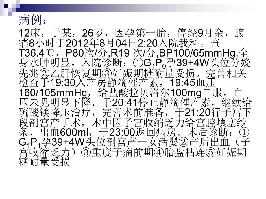 《产科护理查房》PPT课件.ppt_第1页