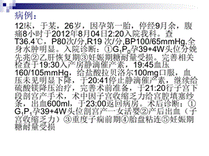 《产科护理查房》PPT课件.ppt