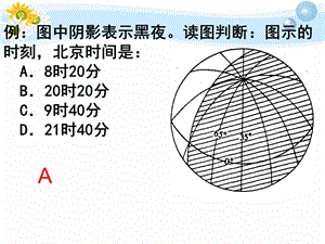 《时区和区时》PPT课件.ppt