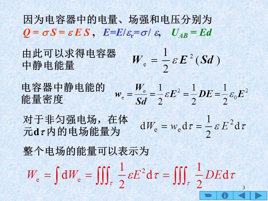 《电场能量》PPT课件.ppt_第3页