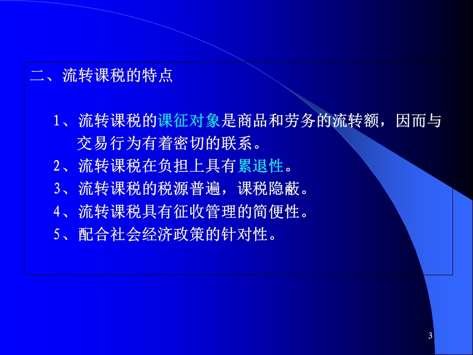 《细说税收之流转税》PPT课件.ppt_第3页