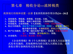 《细说税收之流转税》PPT课件.ppt