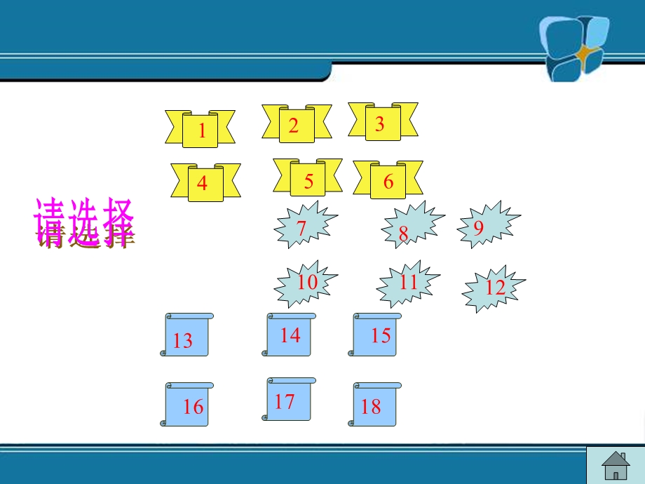 《生物趣味竞赛》PPT课件.ppt_第3页