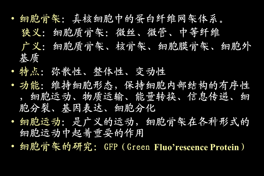 《生物微丝》PPT课件.ppt_第2页