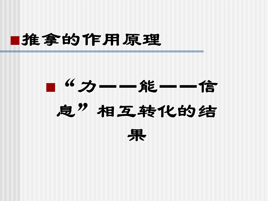 《推拿学基础》PPT课件.ppt_第3页