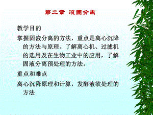 《液固分离》PPT课件.ppt