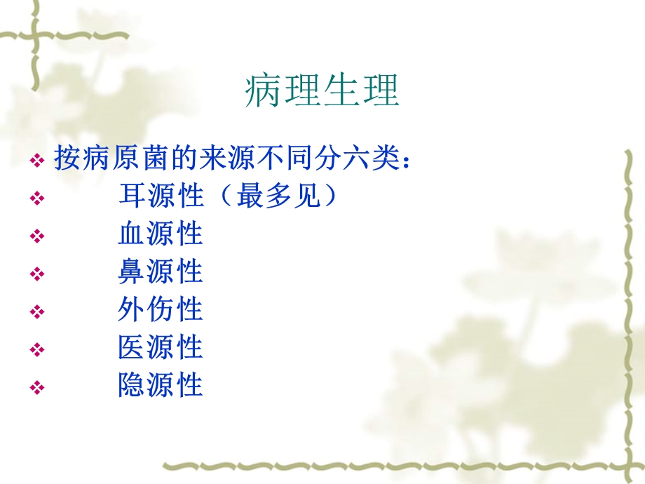 《脑脓肿病人的护理》PPT课件.ppt_第3页