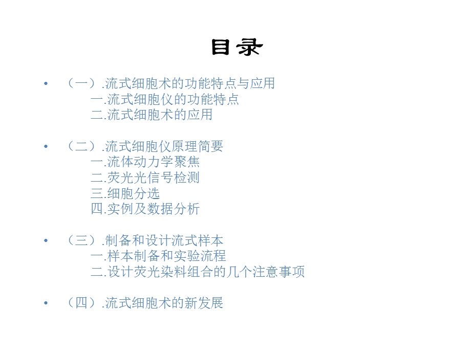 《流式细胞术培训》PPT课件.ppt_第3页