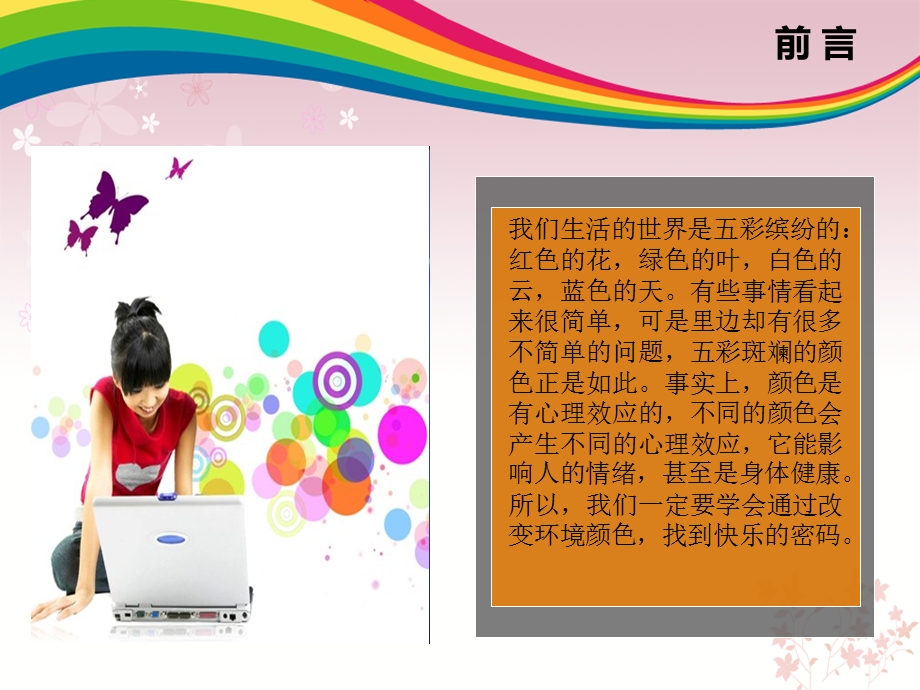 色彩与心理学ppt课件.ppt_第2页