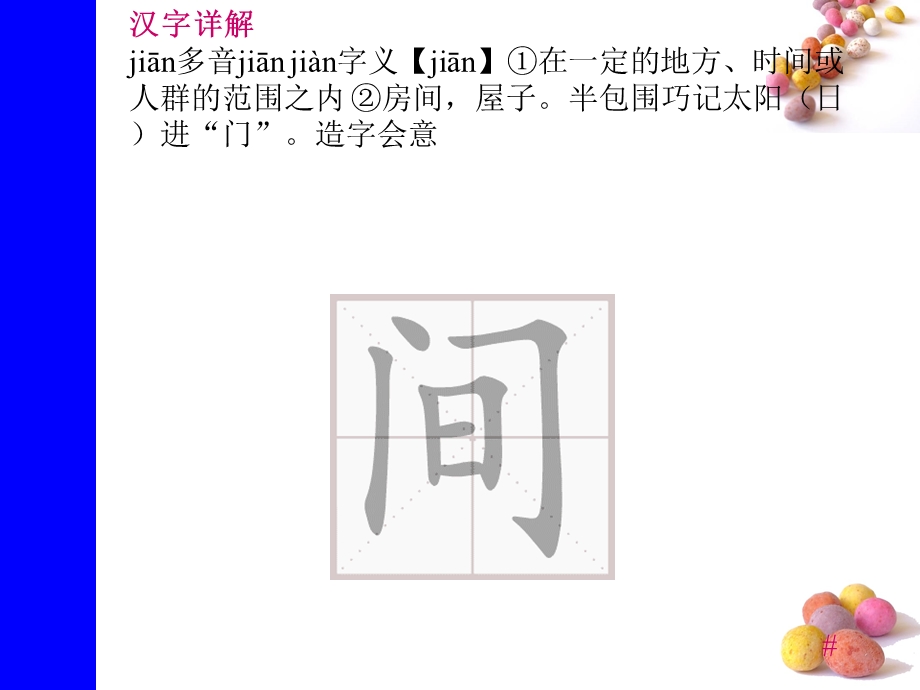 2017人教版语文一年级下册识字5《动物儿歌》课件.ppt_第2页