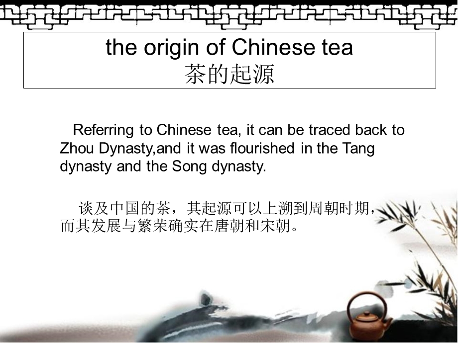 chineseteaculture中国茶文化英文介绍.ppt_第3页