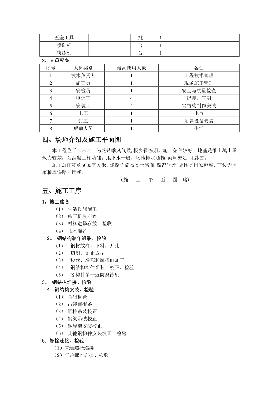 单层钢结构厂房施工组织设计43796(同名45332).doc_第2页