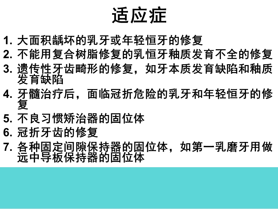 《儿童金属预成冠》PPT课件.ppt_第3页