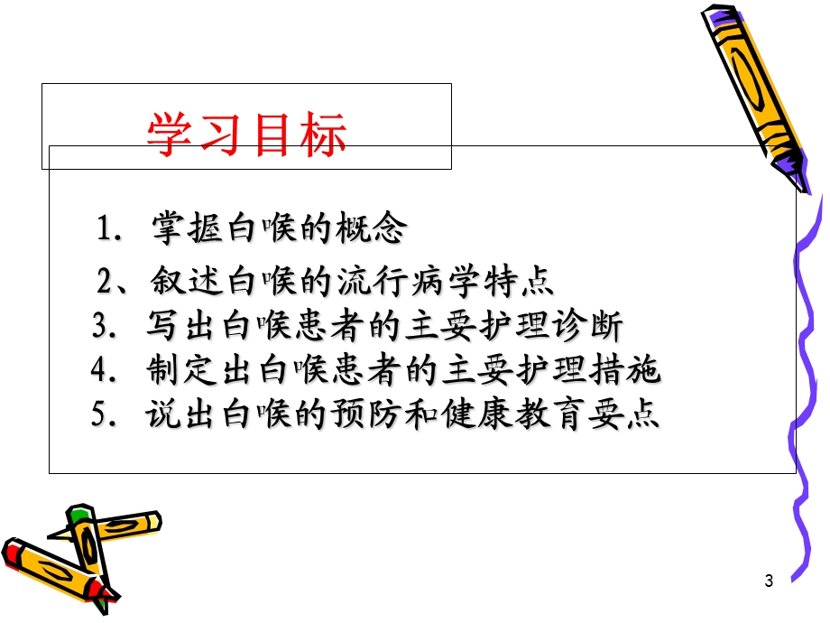 《白喉的护理》PPT课件.ppt_第3页