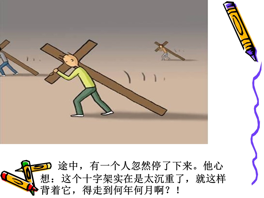 《励志小故事》PPT课件.ppt_第3页