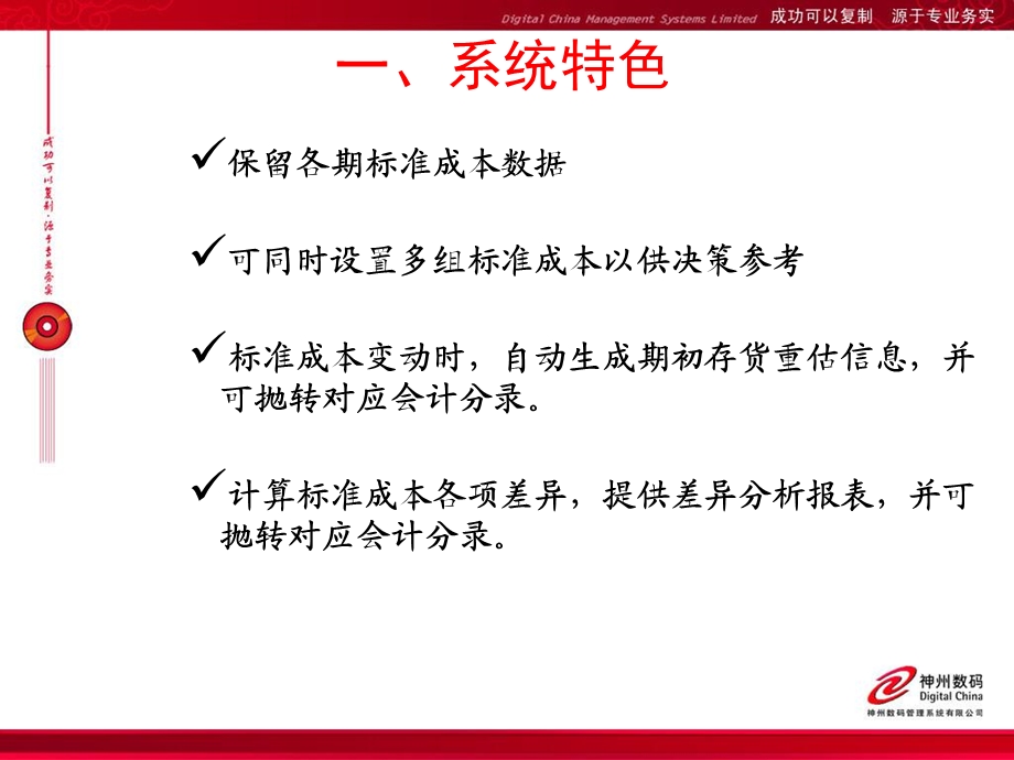 《标准成本培训》PPT课件.ppt_第3页