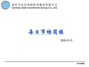 《每日市场简报》PPT课件.ppt