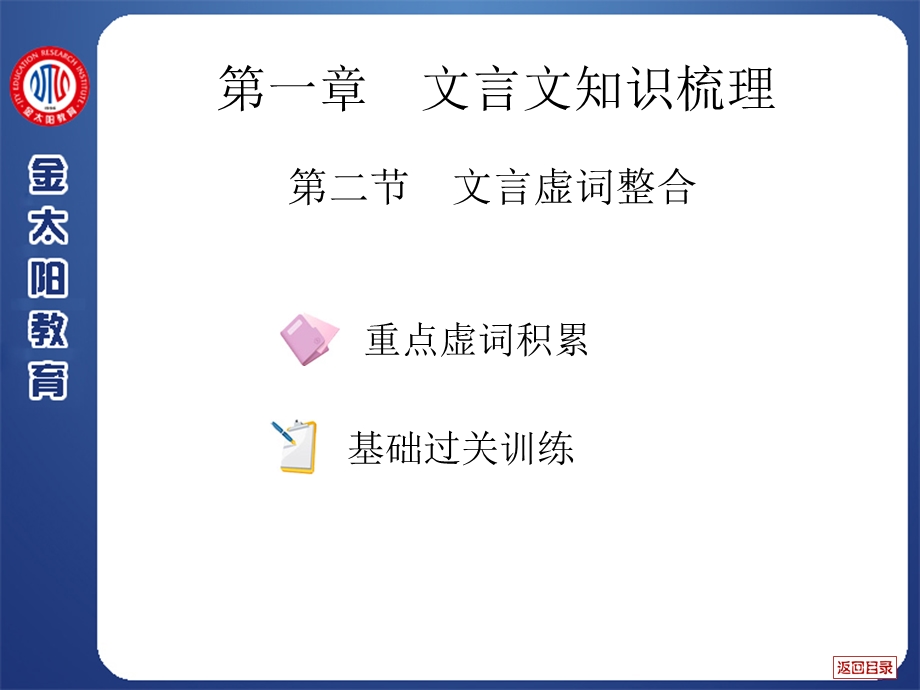 《文言实词整合》PPT课件.ppt_第2页