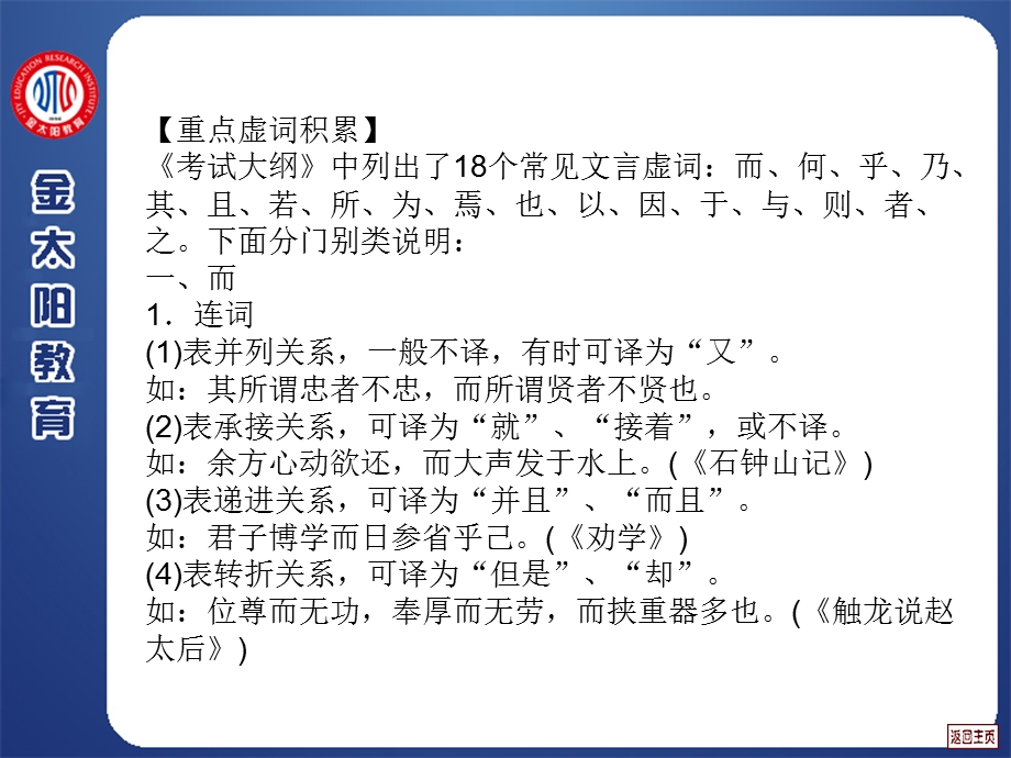 《文言实词整合》PPT课件.ppt_第3页