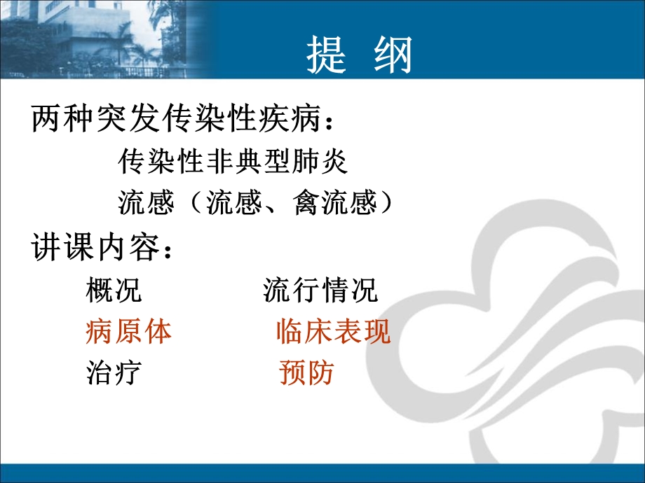 《突发传染病》PPT课件.ppt_第2页