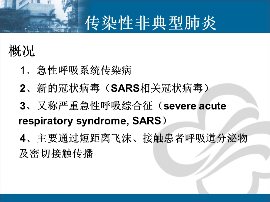 《突发传染病》PPT课件.ppt_第3页