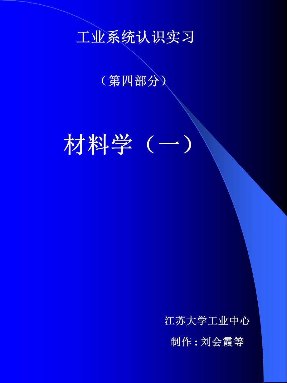 《江苏大学材料》PPT课件.ppt_第1页