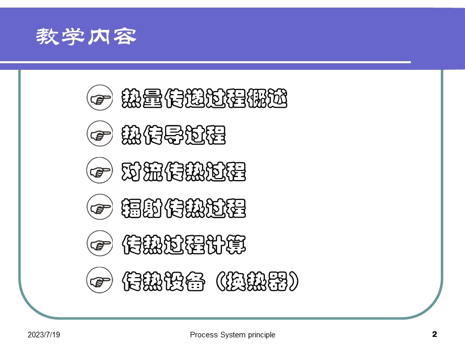 《热量传递过程》PPT课件.ppt_第2页