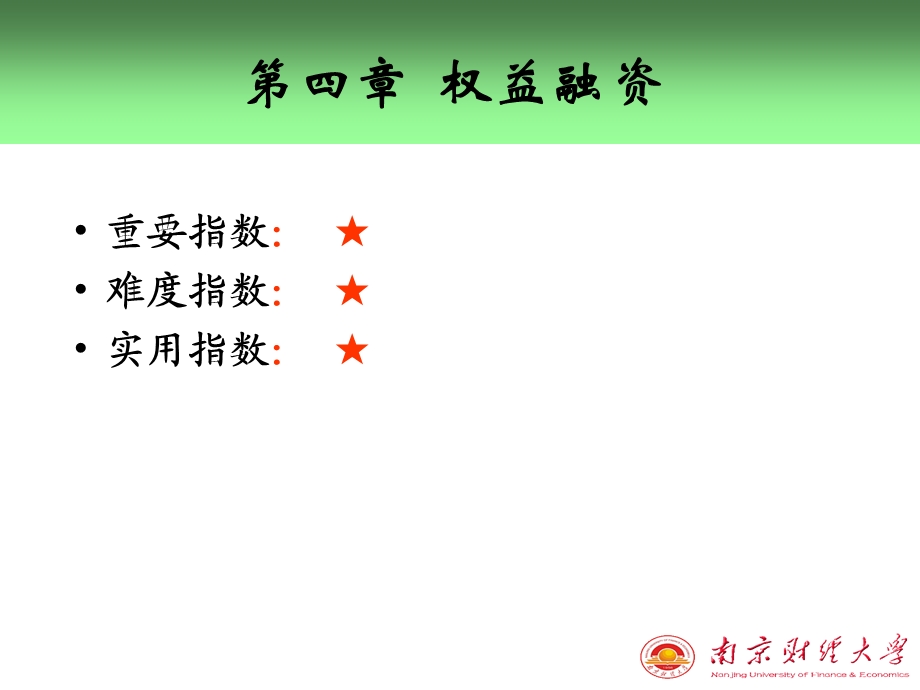 《权益融状葱率》PPT课件.ppt_第1页