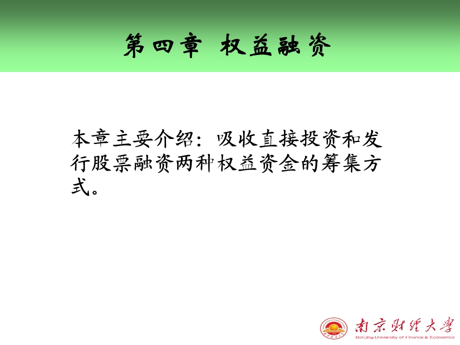 《权益融状葱率》PPT课件.ppt_第2页