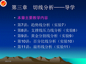 《股票切线分析》PPT课件.ppt