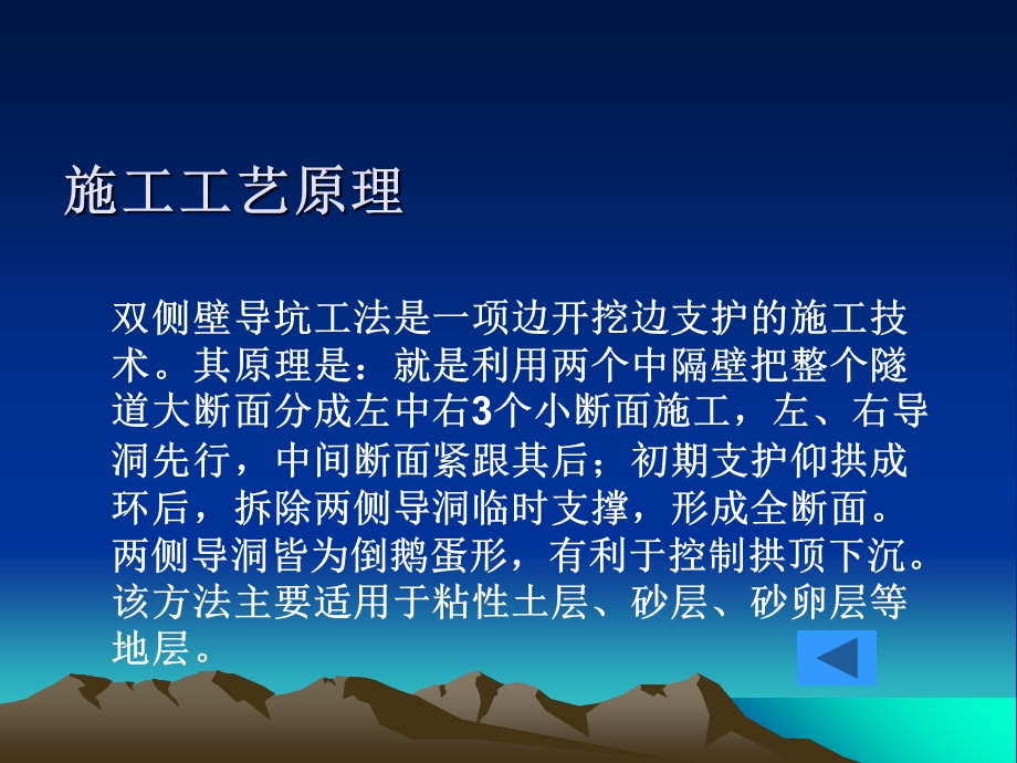 《双侧壁导坑法施工》PPT课件.ppt_第3页